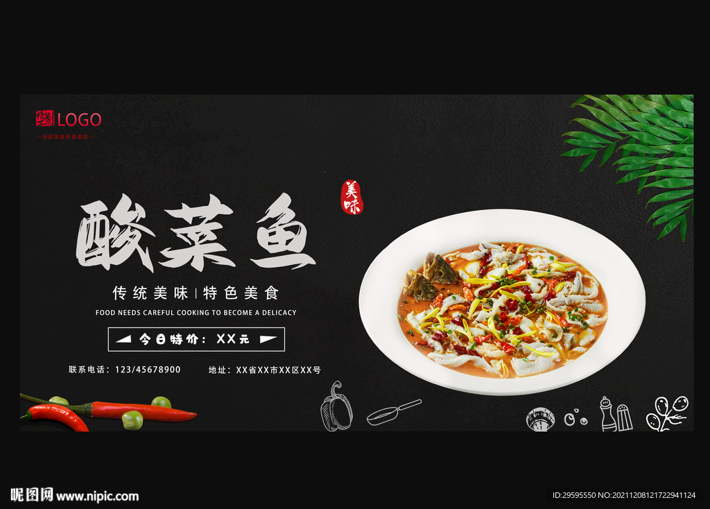 酸菜鱼