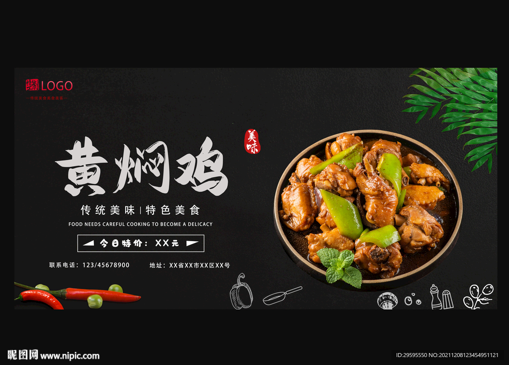 黄焖鸡