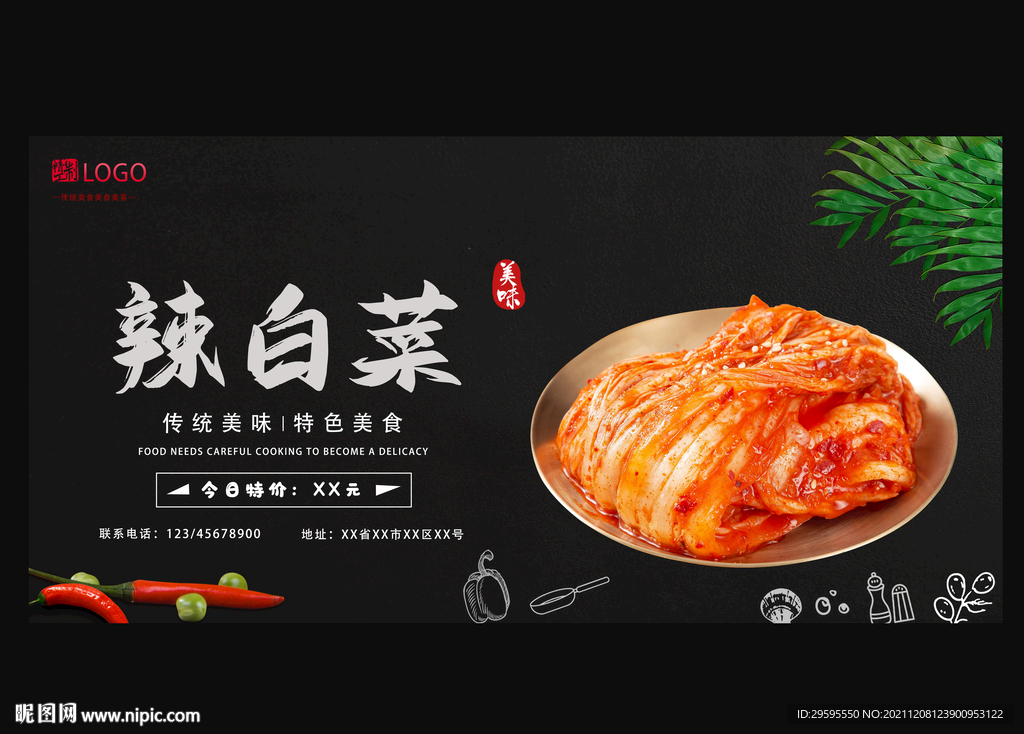 辣白菜