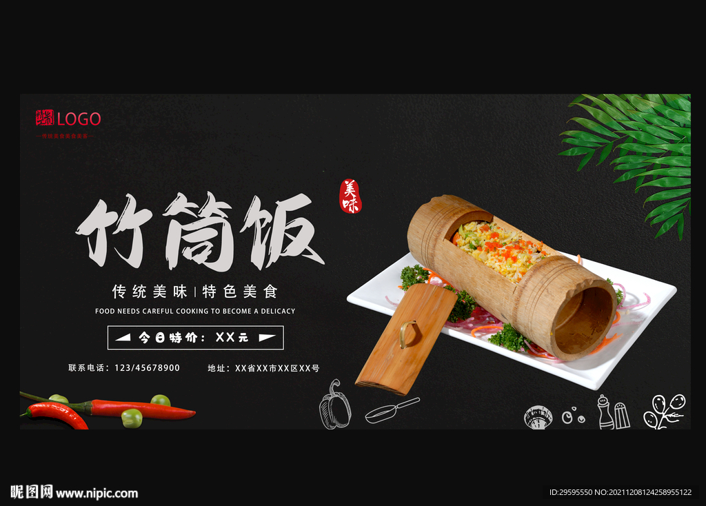竹筒饭