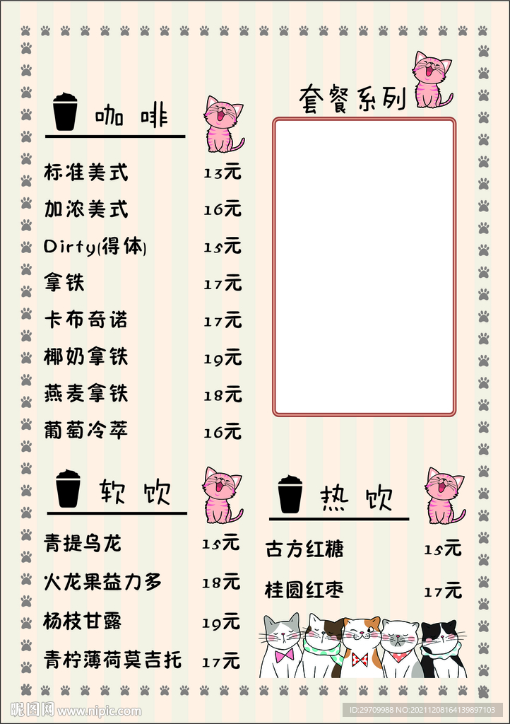 猫咖菜单
