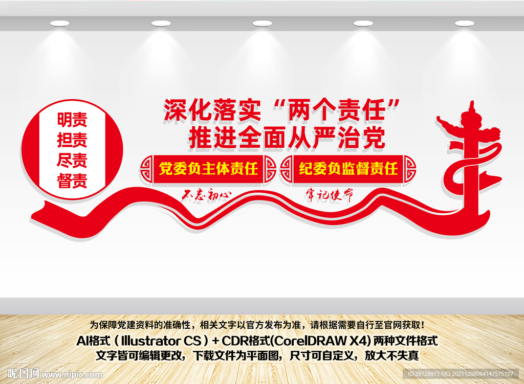 深化落实两个责任