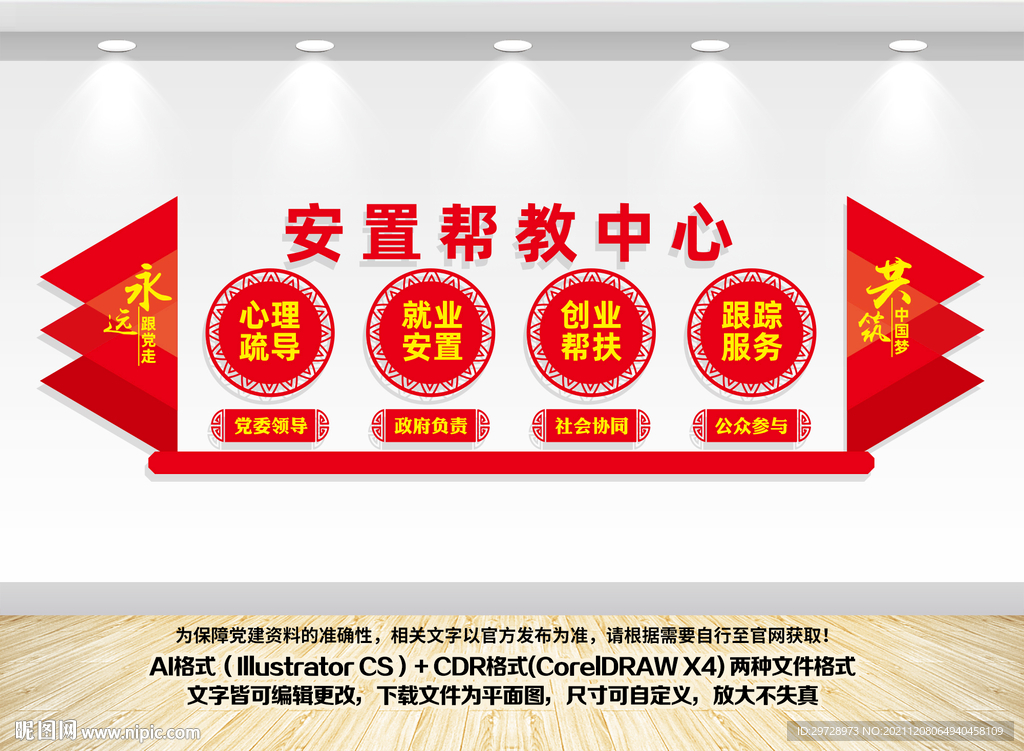 安置帮教中心