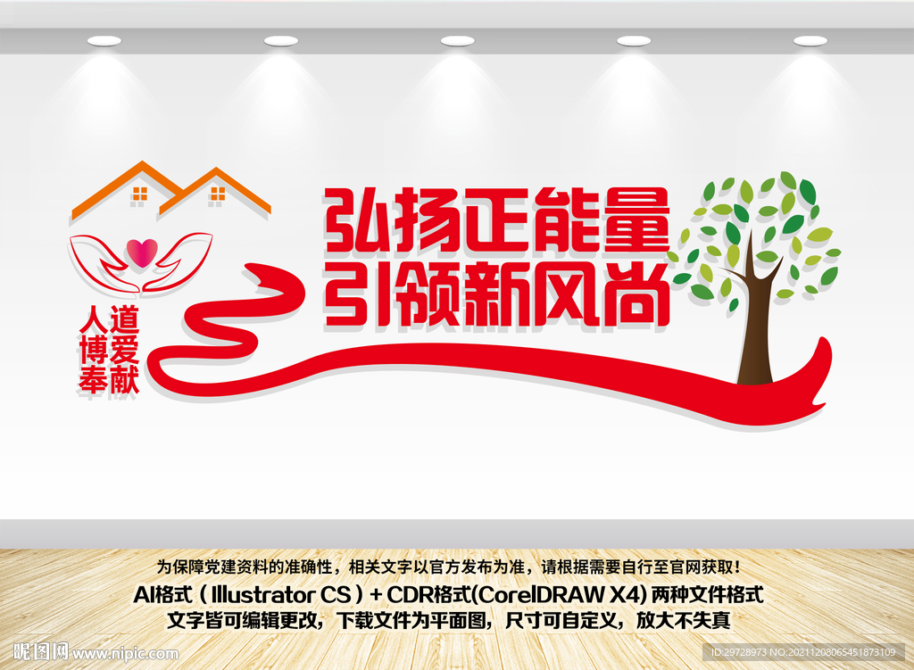 红十字会文化墙