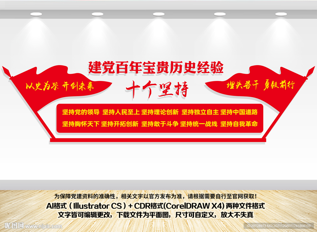 建党百年宝贵历史经验