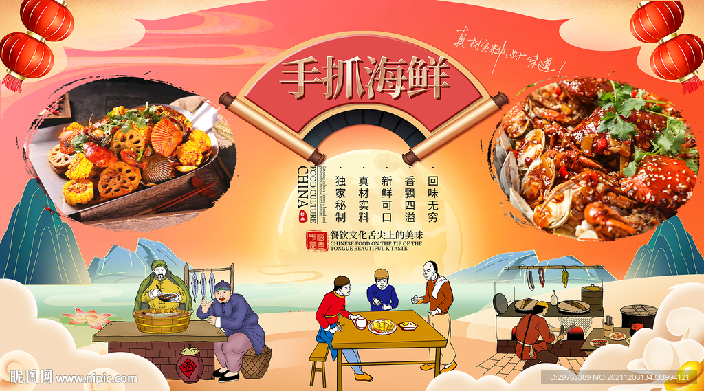 手抓海鲜背景墙