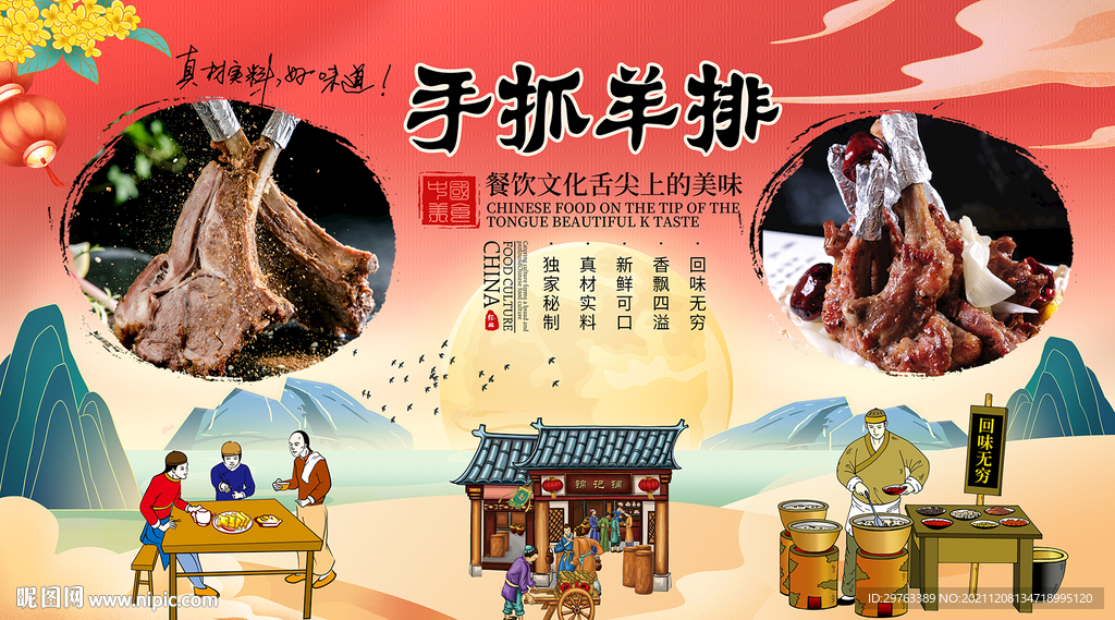 手抓羊排背景墙