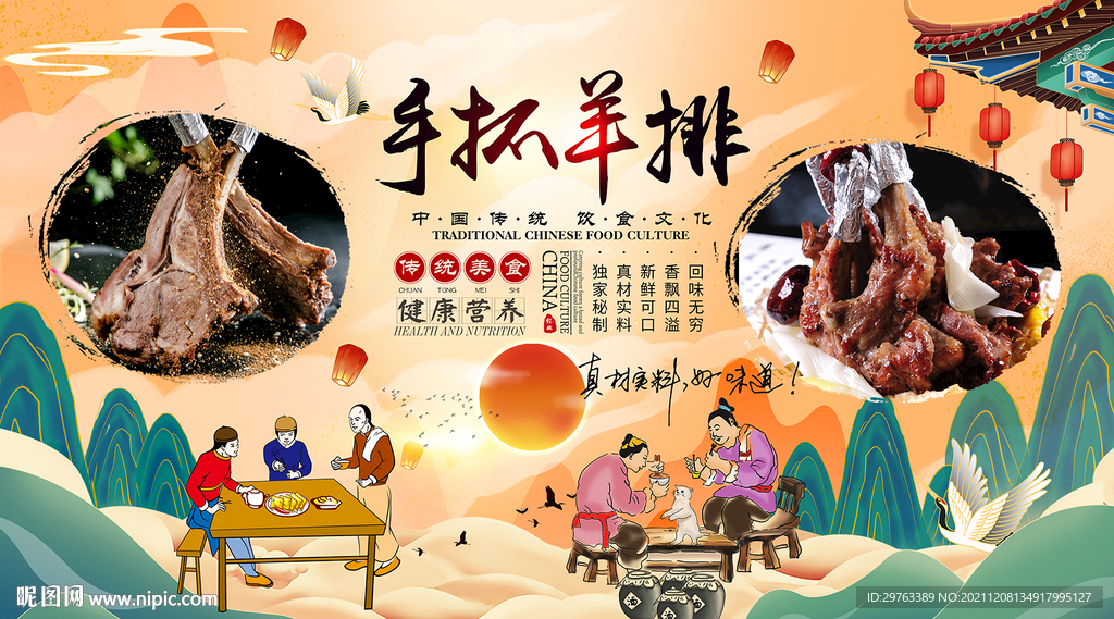 手抓羊排背景墙