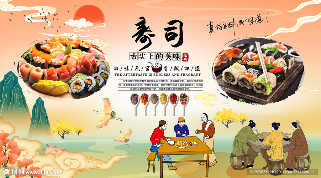 寿司背景墙