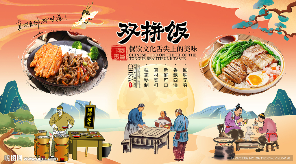 双拼饭背景墙