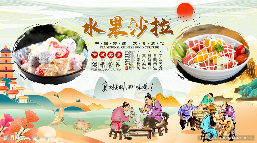 水果沙拉背景墙