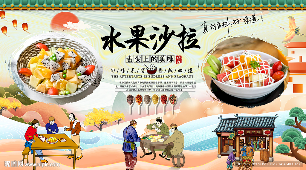 水果沙拉背景墙