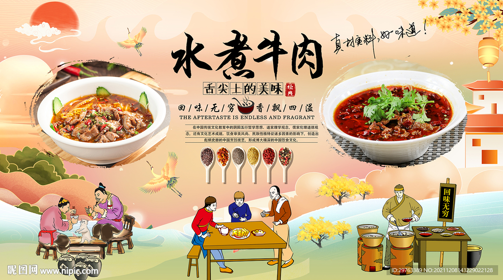 水煮牛肉背景墙