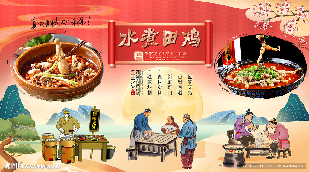 水煮田鸡背景墙