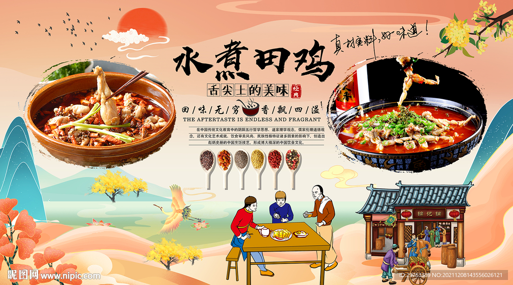 水煮田鸡背景墙