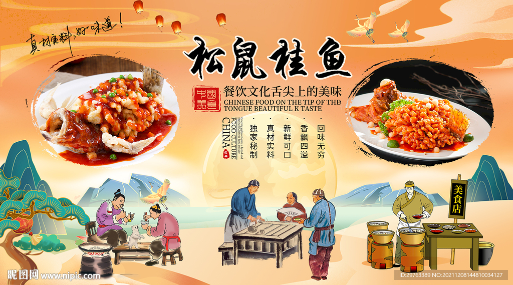 松鼠桂鱼背景墙