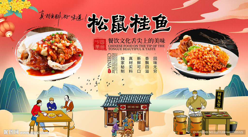 松鼠桂鱼背景墙