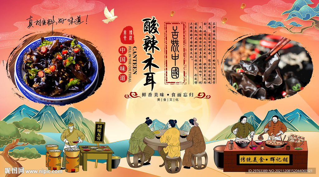 酸辣木耳背景墙