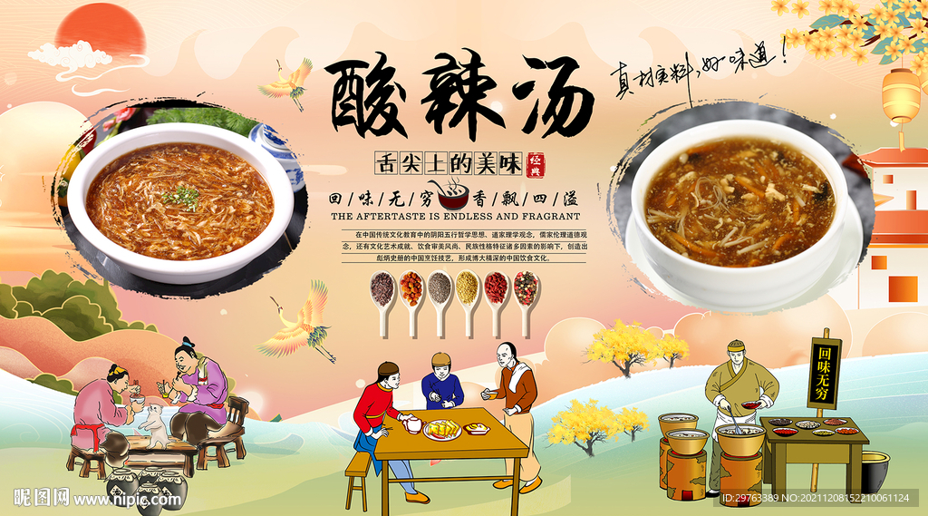 酸辣汤背景墙