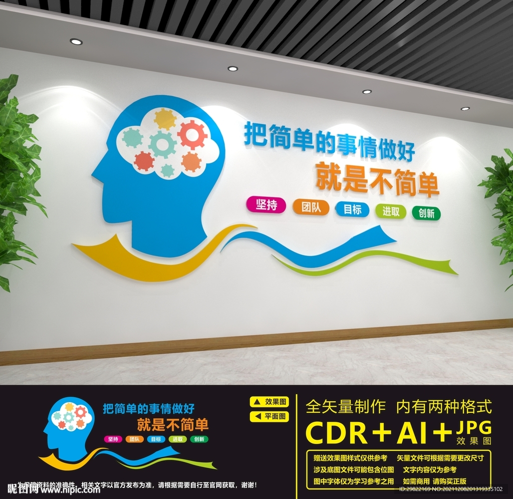 企业文化墙