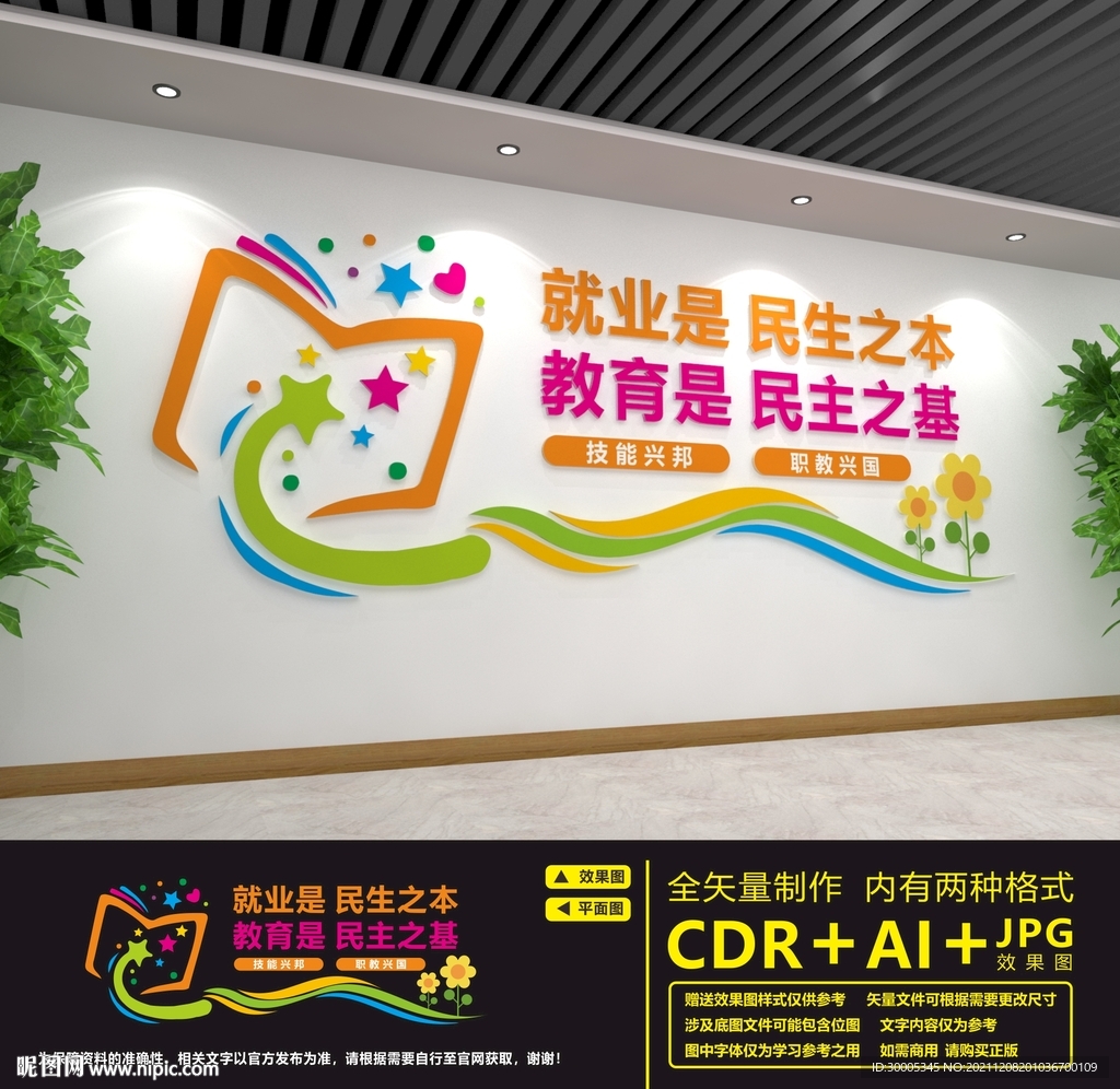 教育文化墙