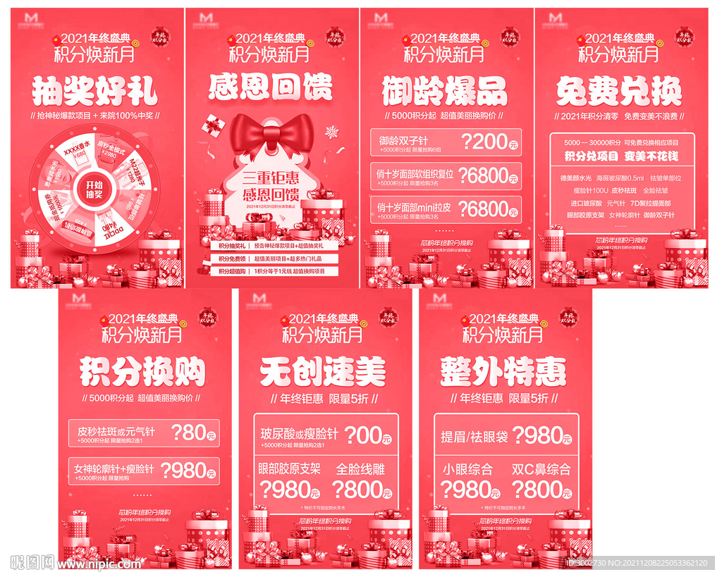 医美双旦年终活动海报