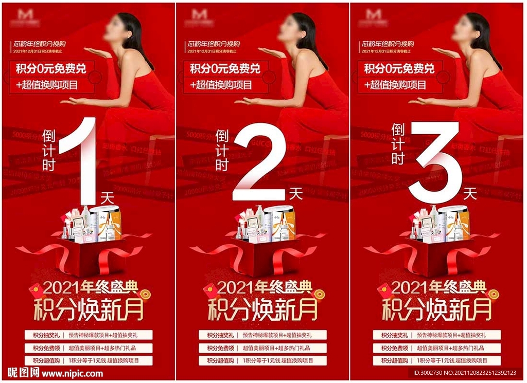 医美年终活动倒计时预告海报