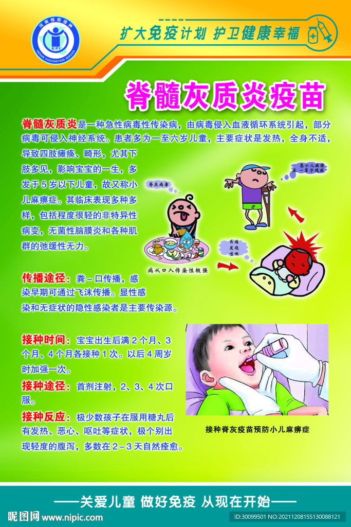 脊灰