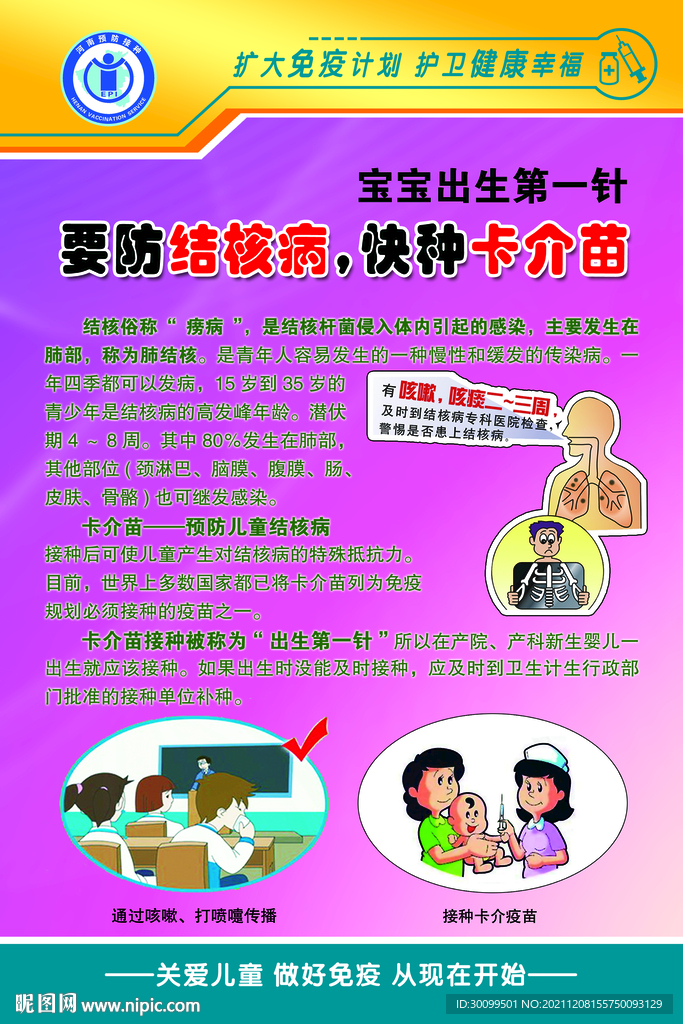卡介苗