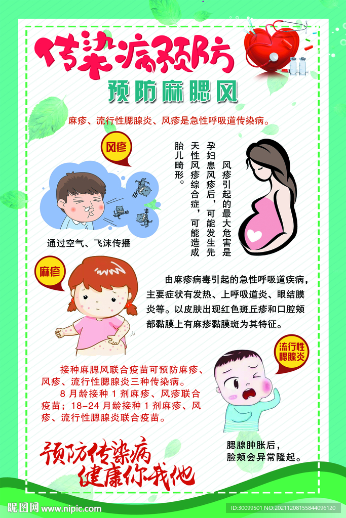 麻疹