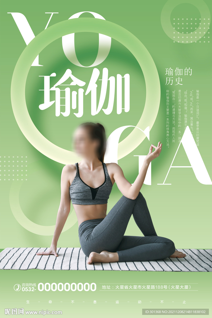 瑜伽美女海报