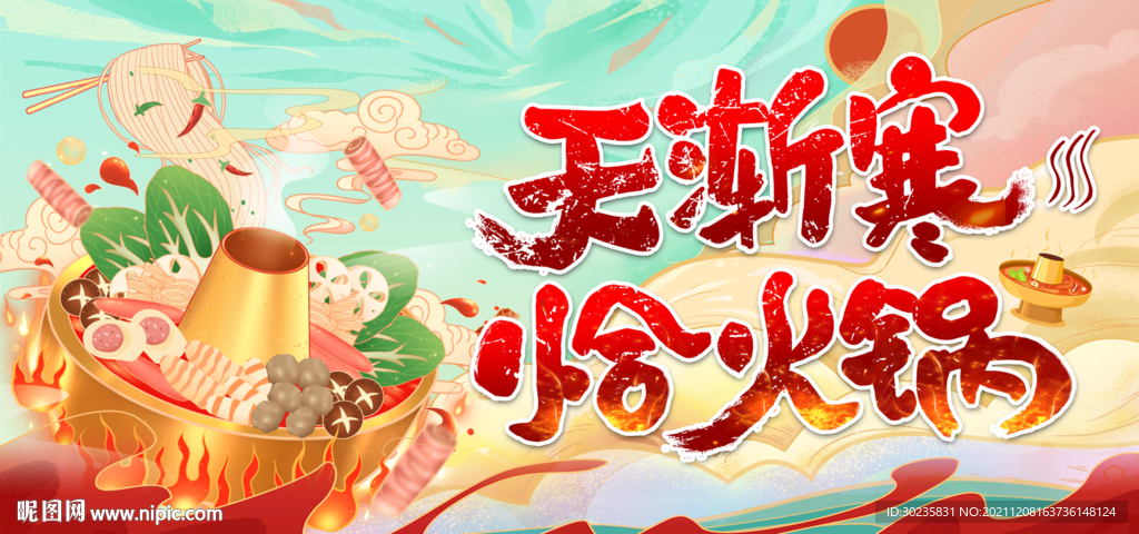 火锅