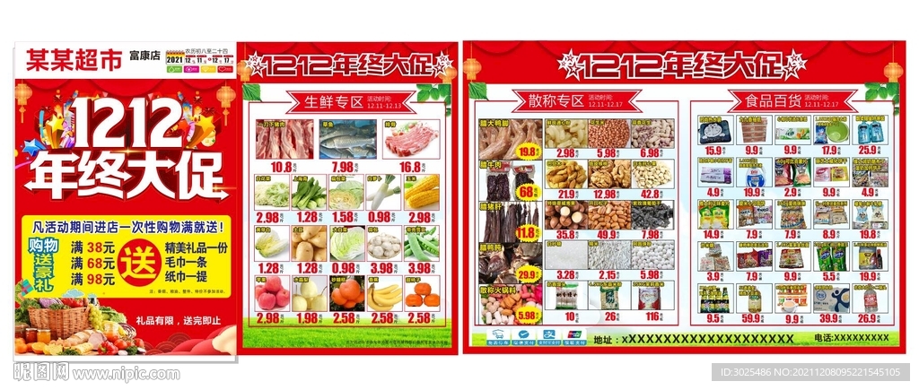 超市双12宣传单