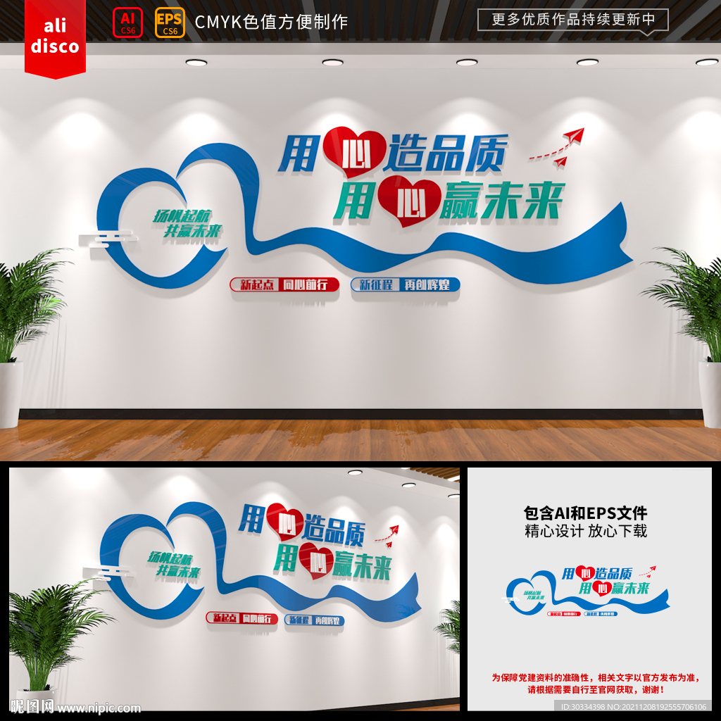 企业文化墙
