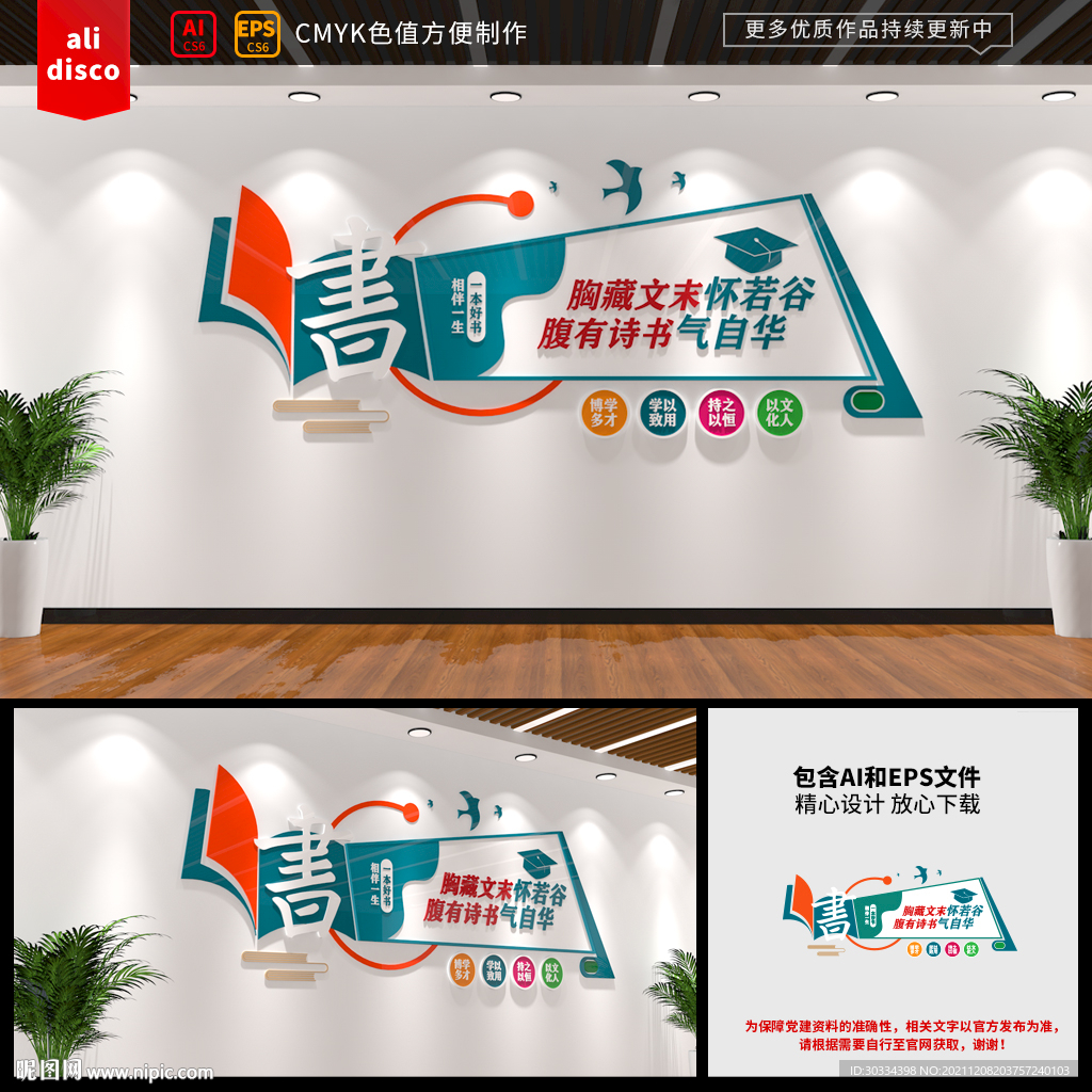 阅读文化墙