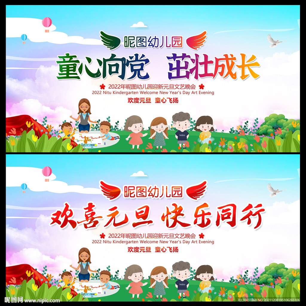 幼儿园元旦