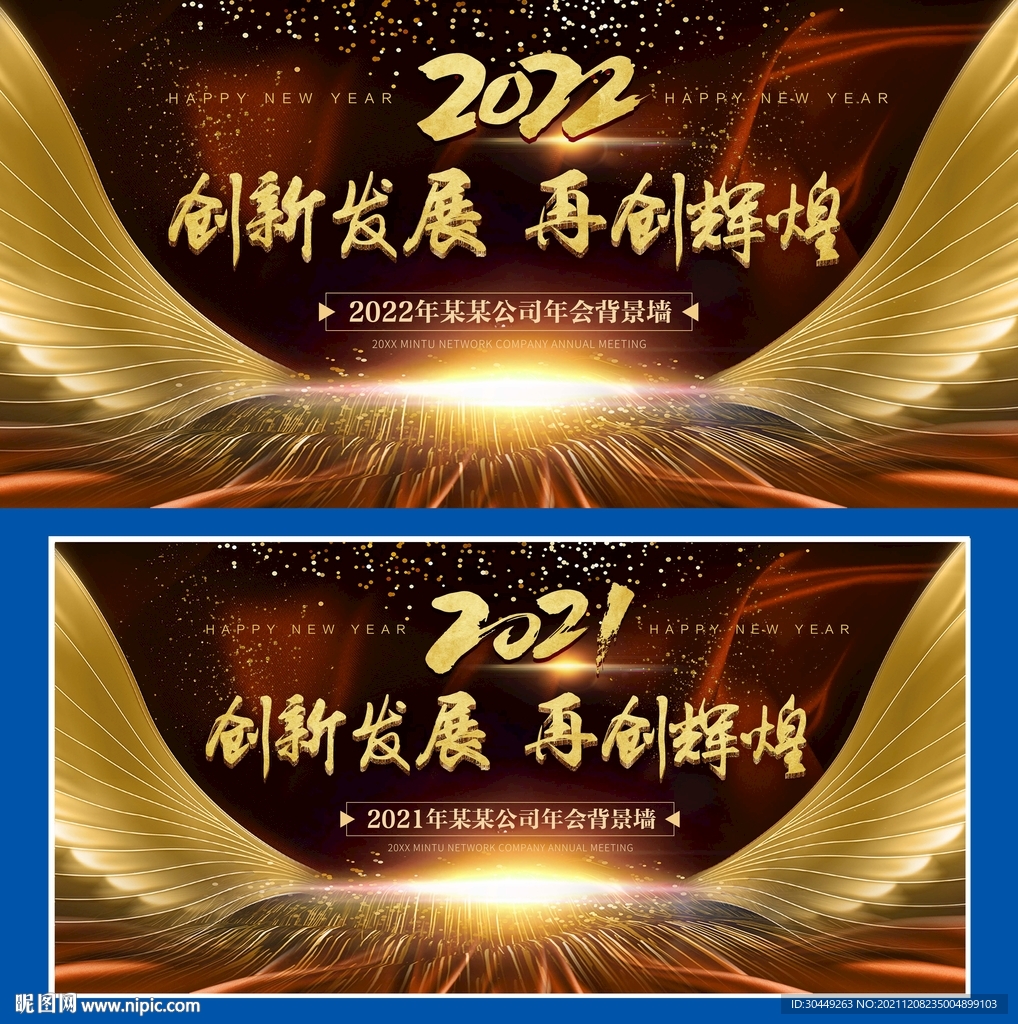 2022公司企业年会展板背景