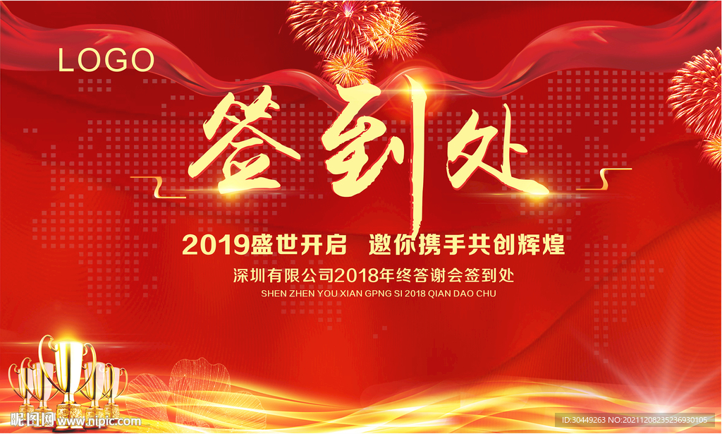 公司企业年会展板海报背景