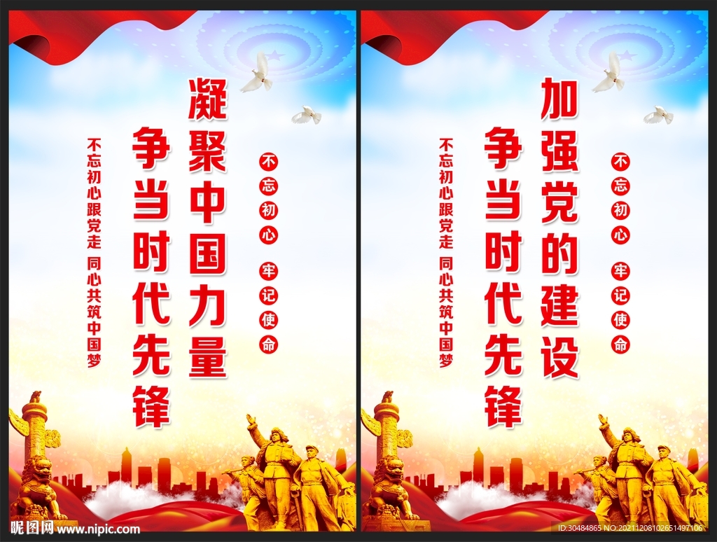 加强党的建设