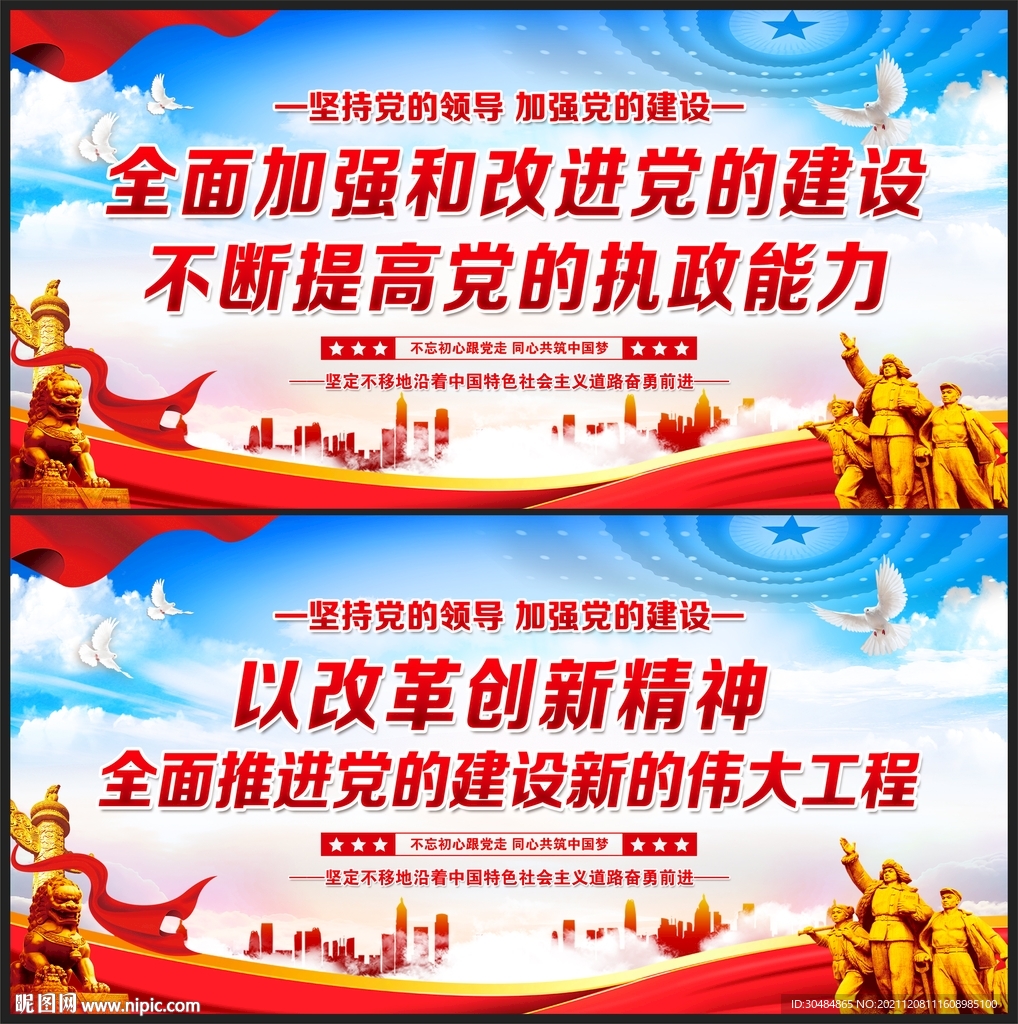 全面加强党的建设