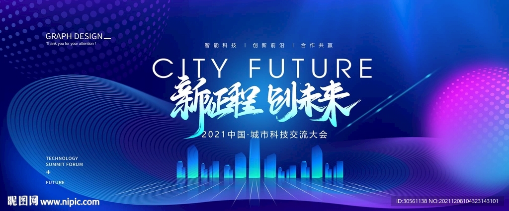 周年盛典 蓝色背景 会议背景 