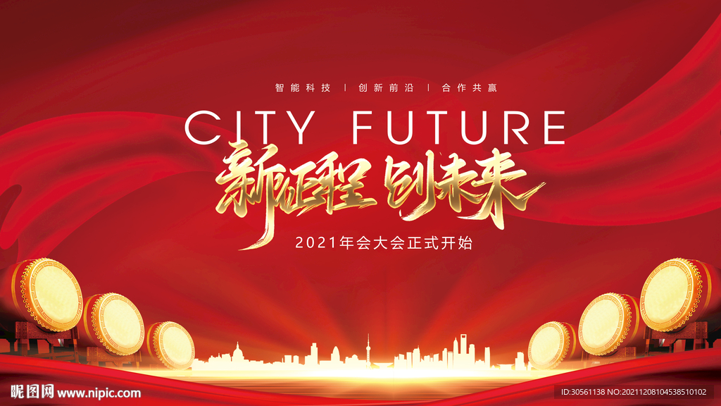  2022年会背景 红色