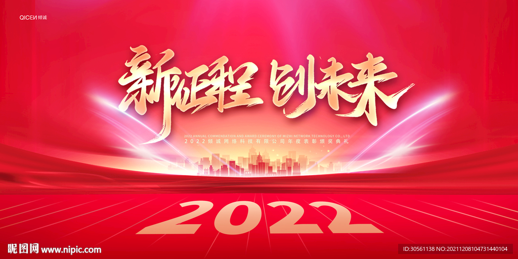 红色  2022年会背景 