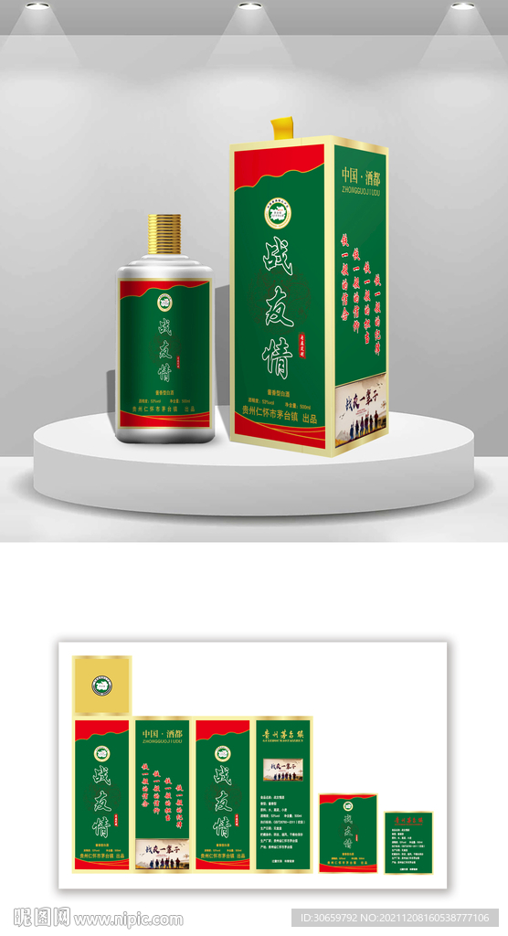 白酒包装