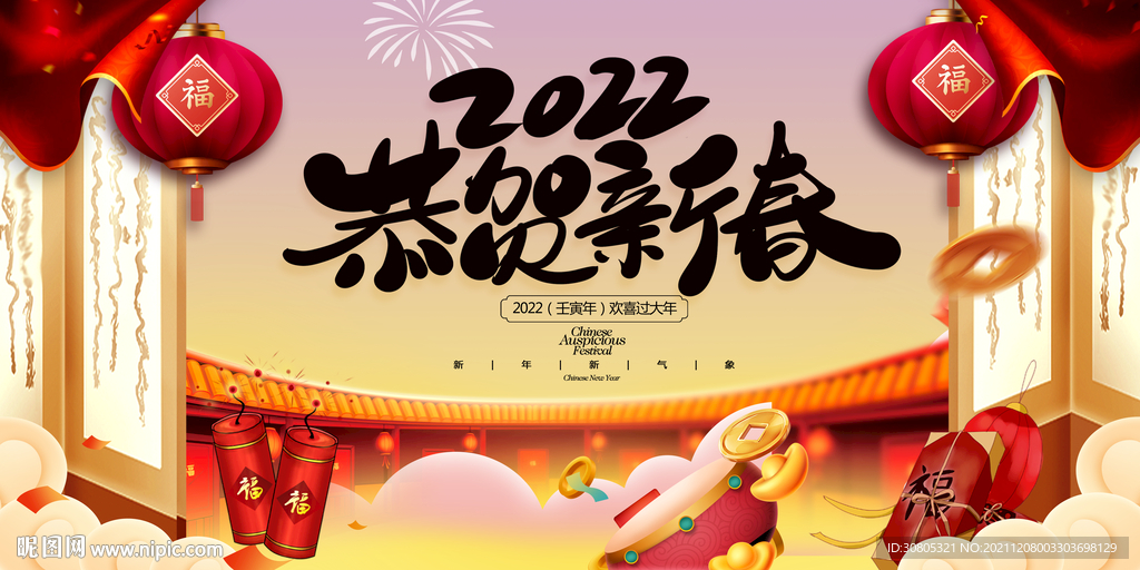 虎年新年春节展板