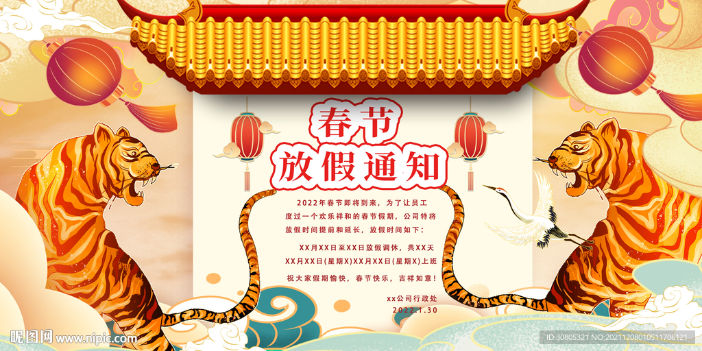春节放假通知