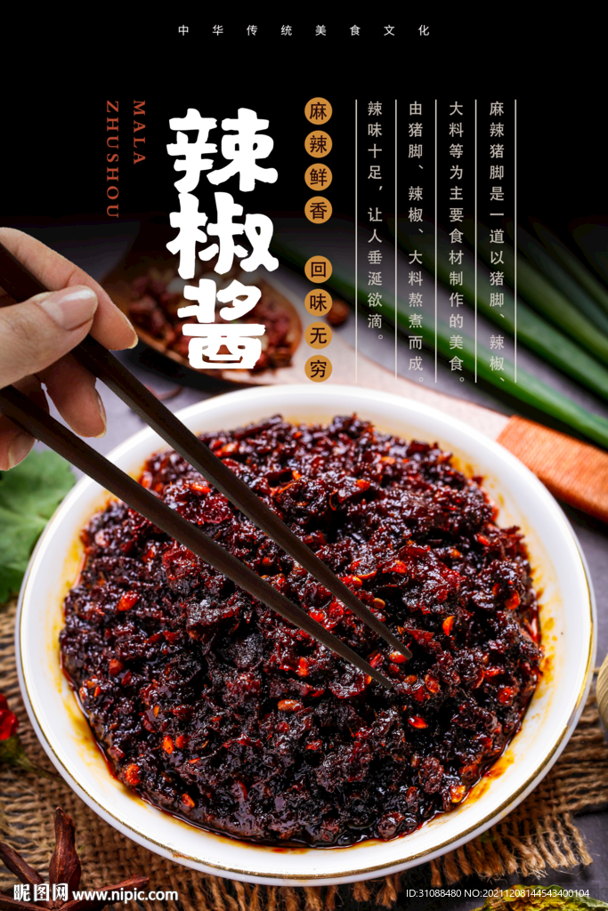 辣椒酱海报