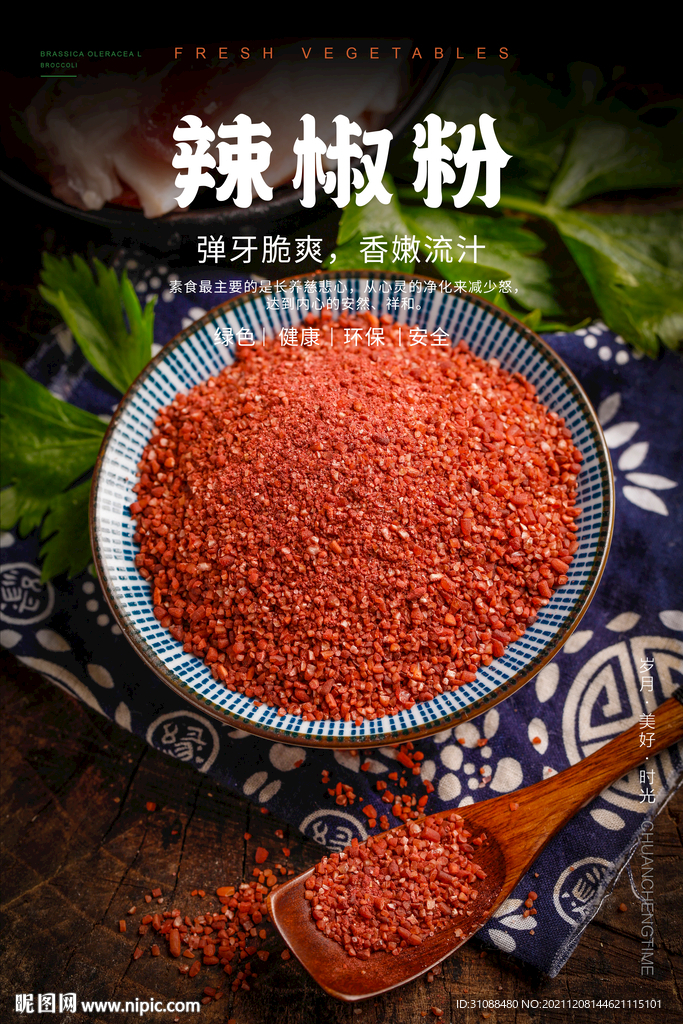 辣椒粉海报