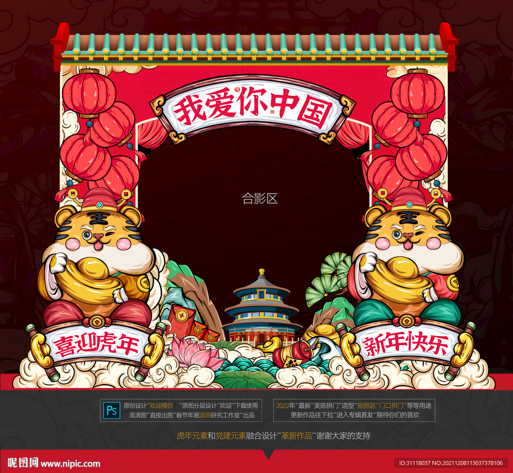 新年美陈国潮设计