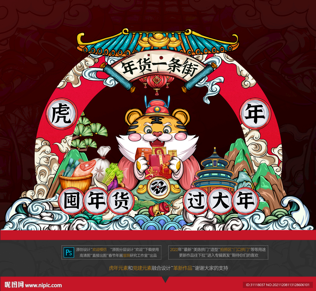 虎年年货一条街